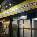 삼시세때국밥 이미지