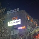 원핏점핑다이어트