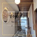 [경상도] 경주 한옥 독채 감성 숙소 황오연가