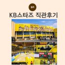 KB푸드 | 청주 KB스타즈 직관후기, 청주 아이랑 갈만한곳
