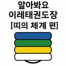 이레 태권도장 이미지