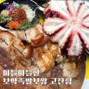 보약족발고잔 | [안산고잔동맛집]족발&대왕꽃문어&막국수까지 완벽했던 #야들야들한 보약족발 고잔점