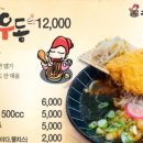 가창우동집