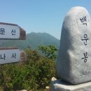 백운봉 이미지