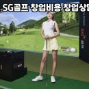 SG골프 이미지