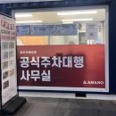 ㈜유스서비스코리아 | 청주공항 주차 꿀팁_ 청주공항 주차대행 아마노코리아 예약, 요금 후기