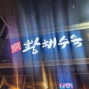 옥계북로-11 이미지