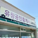 유창 공인중개사사무소 네이버블로그