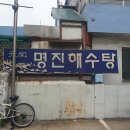 명진목욕탕 이미지