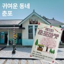 춘포역사 | [전북/익산] 카페 춘포에서 열린 춘포마켓 다녀온 후기🎈