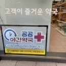 일등365약국 이미지