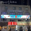 24시2층회포차