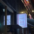 광산카바사 | 첨단 술집 / 또 가고 싶게 만드는 ‘잔주’ 솔직후기