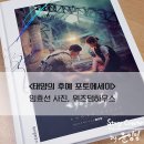 문전사 | [문학/사진집] 태양의후예포토에세이 - 임효선 #10