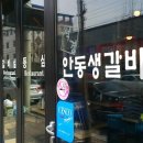 안동생갈비(석경)