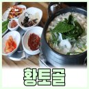 양덕종합모터스 | 포항 흥해맛집 황토골 흑염소식당