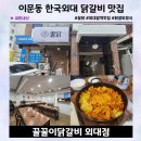 꿀꿀이와닭갈비 이미지