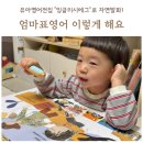 엄마아빠와 함께하는 오감 책놀이(1기) | 엄마표영어, 자연발화 이끌어주는 유아영어전집