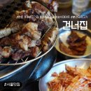 건너집 | [서울/성동구] 성수고기집 &#39;건너집&#39; 후기 | 왕겨훈연 특수한판 49000원 솔직리뷰!