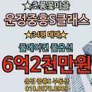 운정중흥S부동산공인중개사사무소 | [강력추천]★운정중흥S클래스 84 매매★GTX-A 운정중앙역 도보아파트★ 추천!!초역세권 34평 매매 6억...