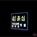 흙심흑염소 이미지
