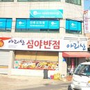심야반점아리산
