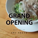대치에너지㈜ | 포메인 위례창곡점 OPEN 탁 트인 전망이 멋있는 베트남 쌀국수 전문점 (오픈 이벤트) #위례쌀국수...