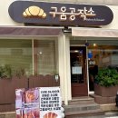 카페공작소 | 순천 소금빵 맛집 베이커리 카페 추천 빵지순례 구움공작소 솔직후기