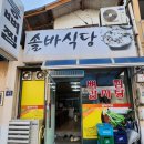 솔바식당 이미지
