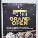 쿠지헤어 이미지