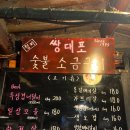 쌍대포 - 영등포구 국제금융로6길 30 | 쌍대포