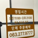 노랑고래송천점 | 전주 송천동 노랑고래 여수꽈배기맛집 오픈