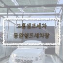 등암세차장