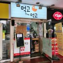 먹고The먹고