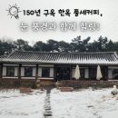 천안시풍세면용정보건진료소 | 150년 구옥 한옥 풍세커피, 눈 풍경과 함께 힐링!