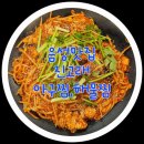 진고래아구찜,해물찜 | [음성맛집] 단체모임 회식장소 추천 진고래 아구찜,해물찜 주차정보/ 서이추환영 :)