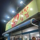 코끼리생막창 이미지