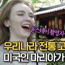 TV프로 윤스테이 촬영 장소로 유명한 대한민국의 전통 고택인 전남 구례의 쌍산재를 마리아가 직접 방문하여 소개합니다/영상보강 이미지