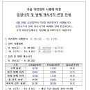 가을 야간 경마 시행에 따른 고객 입장 시각 및 발매 개시 시각 안내... 이미지