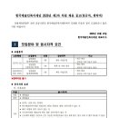 2026년 제1차 한국예술인복지재단 직원(정규직, 계약직) 채용 공고(~10/30) 이미지