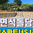 담장예쁜집 이미지