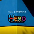 히어로플레이파크광주점