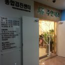 아름다운내과의원 이미지