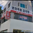 정시영왕족발 - 북구 상방로 153-1 | 정시영왕족발