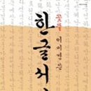 한글서예 이미지