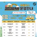 직지사길 | 김천 김밥축제 2025 셔틀버스 먹거리 김밥종류 준비물 총정리 솔직후기