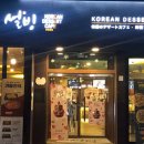 설빙건대지점