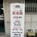 [익산] 익산 노포 맛집 신동양 고추짬뽕 간짜장 내돈내산 중국집 후기