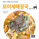 모이세해장국연동점 이미지