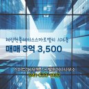 해링턴플레이스공인중개사사무소 | 음봉면 스마트OK부동산공인중개사사무소 매물 해링턴플레이스스마트밸리 106동 매매 3억 3,500